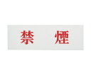 光 禁煙 UP515-66 1枚