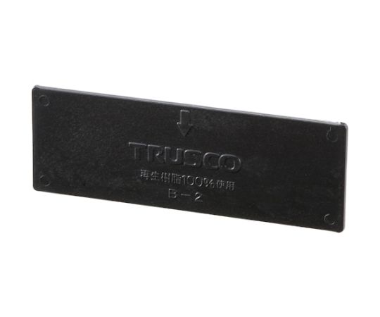 トラスコ中山 導電性マスターBOX仕切板　ED-900用 MBD-2 1枚