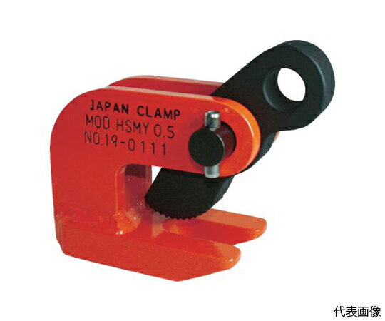 日本クランプ 水平つり専用クランプ 1組（2台入） HSMY-2 1組(2台入)