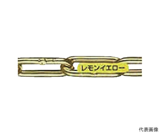 水本機械製作所 アルミカラーチェーン レモンイエロー 15m 線径7mm AL7Y 1本