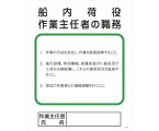 グリーンクロス Pー16　船内荷役作業主任者の職務 1145110116 1枚