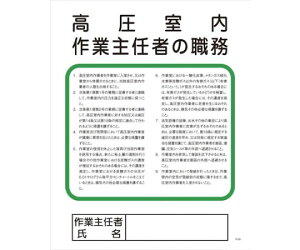 グリーンクロス Pー25 高圧室内作業主任者の職務 1145110125 1枚