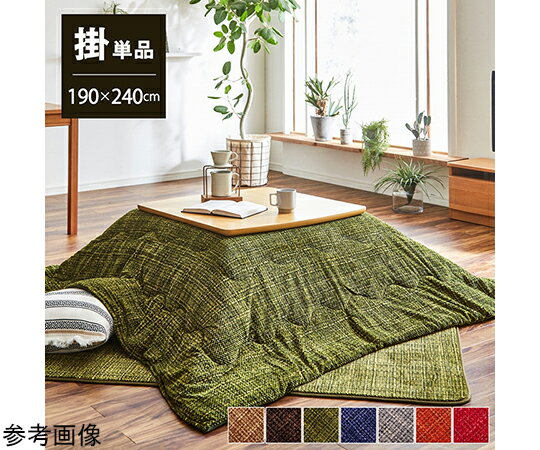 アズワン こたつ布団 長方形 ずれないひも付き無地調 ベージュ 約190×240cm 1181770020211 1個