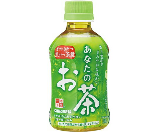 日本サンガリアベバレッジカンパニー あなたのお茶　280mL　24本 015051 1ケース(280ml×24本入)【軽減税率】