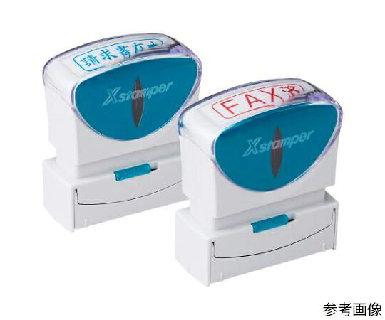 アズワン ビジネス用スタンプ 13×42mm [納品書在中] EA762AG-74 1個