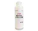アズワン 抗ウイルスコート剤(防カビ) 200g EA922HA-60 1個