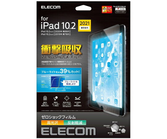 エレコム iPad　10.2　第9世代用保護フィルム　高光沢　衝撃吸収　ブルーライトカット TB-A21RFLFGBLHD 1枚