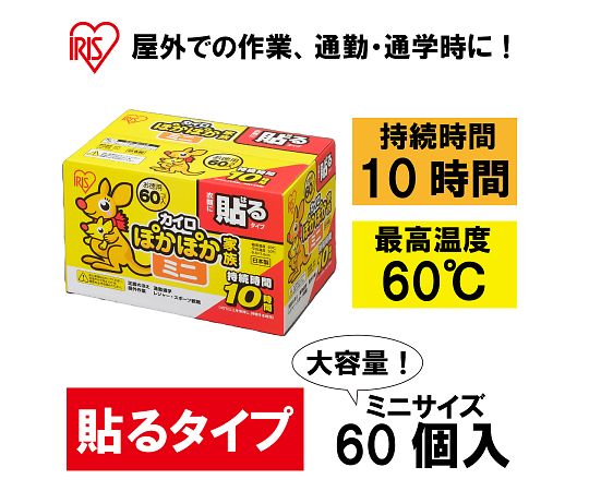店内全品ポイント5倍★要エントリー★アズワン 使い捨てカイロ（貼れる/ミニ/60個）9...