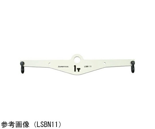 スーパーツール 天秤 鋼材吊クランプ用 容量（ton）：1 L（mm）：1544 l1（mm）：1500 LSBN11.5 1個