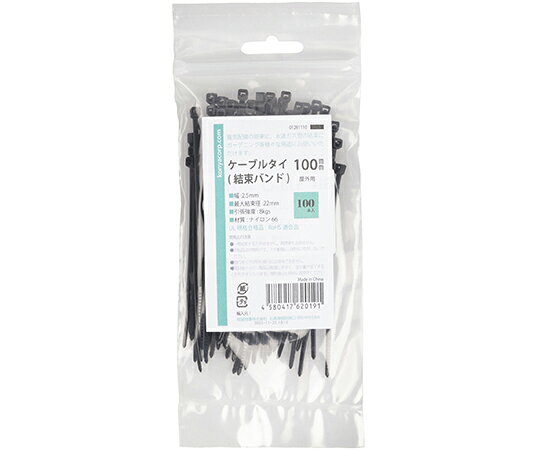 紺屋商事 結束バンド ケーブルタイ 屋外用 黒 100×幅2.5mm 100本入 01281110 1パック(100本入)