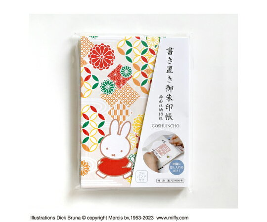 セントレディス ミッフィー書き置き御朱印帳 吉祥文様 ST-TMF0053 1冊
