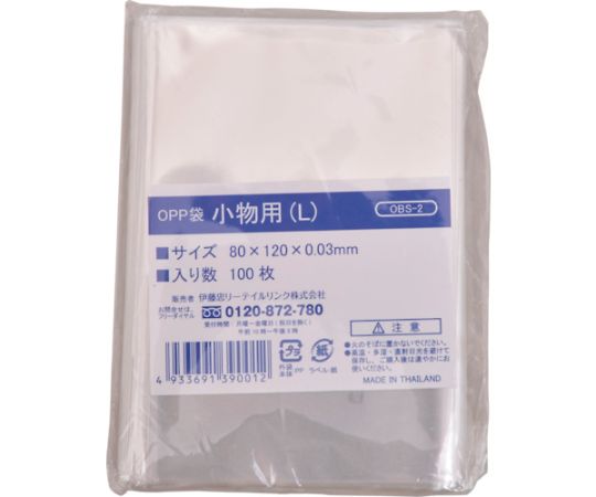 伊藤忠リーテイルリンク OPP袋シールなし 小物用 L 80×120サイズ 1袋（100枚入） OBS-2 1袋(100枚入)