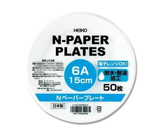 アズワン 紙皿（50枚）φ150mm EA912MB-2A 1セット(50枚入)