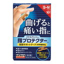ニチバン バトルウィン?指プロテクター 指用 S~M 10枚入 YP10SM 1箱(10枚入)