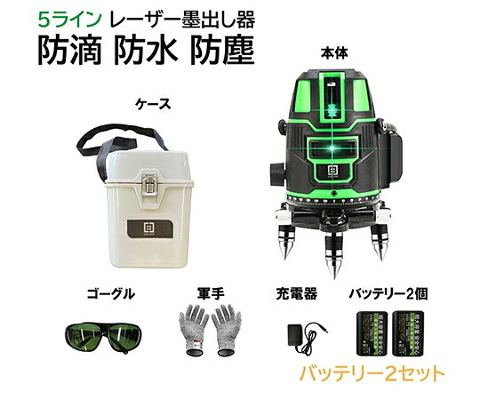 アズワン ONE STEP 5ライン グリーンレーザー墨出し器 SMDSK-5R 1個