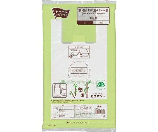 カウネット 取り出し口が選べるレジ袋 弁当用 大 BP 1パック（100枚入） 3699-0672 1パック(100枚入)