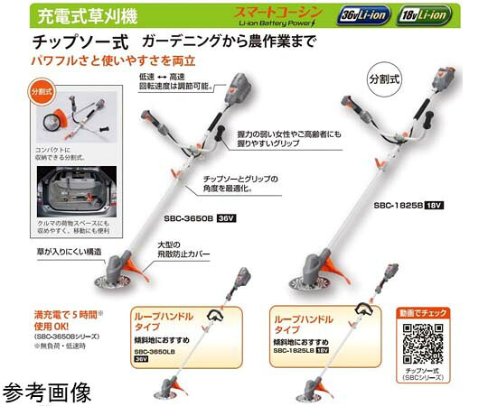 工進 充電式草刈機 18V 2.5Ah Uハンドル スマートシリーズ SBC-1825B 1台