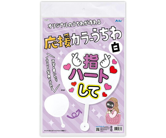 ●デコレーションしやすいビッグサイズのうちわ！●大きいサイズでデコレーションしやすいうちわです。持ち手部分も白色！●商品サイズ：400×287×4mm●セット内容：本体のみ●1個重量（g）：55●材質：持ち手：PP、シール：紙●1個梱包形態：ヘッダー付き袋入り●製造国中国