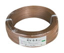 KHD KV0.3 機器用ビニル電線 茶 200m 1巻 KV0.3SQ-08-200M(4)