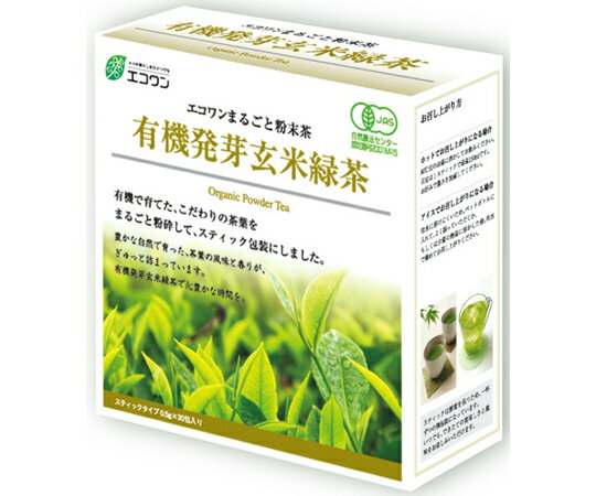 エコワン 有機発芽玄米緑茶（粉末茶）　30包×40箱入 1ケース(40箱入) 【軽減税率】