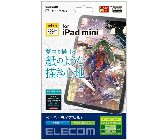 エレコム iPad　mini　第6世代（2021年モデル）用保護フィルム　ペーパーライク　反射防止　ケント紙タイプ 1枚 TB-A21SFLAPLL