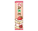 のぼり屋工房 CAKE イラスト スリムのぼり 1枚 5850(4)