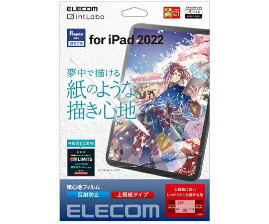 エレコム iPad 第10世代モデル用保護フィルム 紙心地 反射防止 上質紙タイプ 1枚 TB-A22RFLAPL