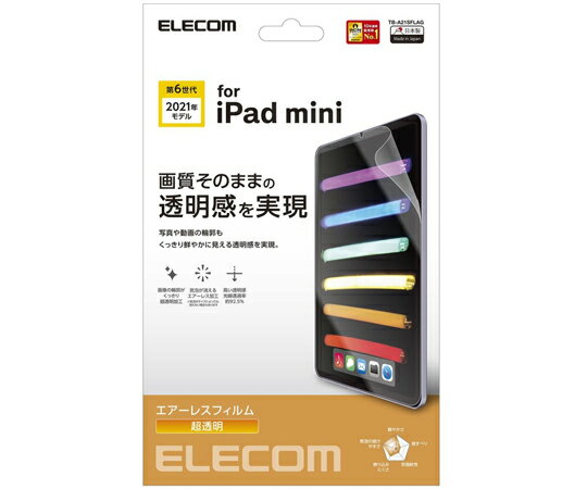エレコム iPad　mini　第6世代（2021年モデル）用保護フィルム　超透明 1枚 TB-A21SFLAG