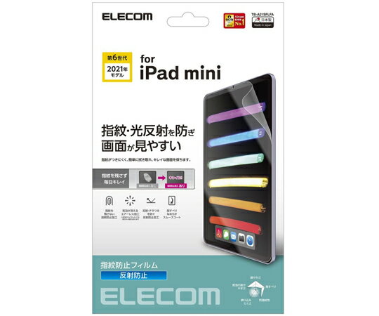 エレコム iPad　mini　第6世代（2021年モデル）用保護フィルム　防指紋　反射防止 1枚 TB-A21SFLFA