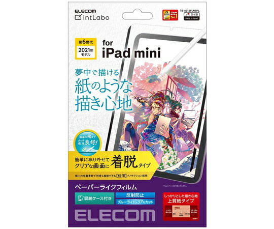 エレコム iPad　mini　第6世代（2021年モデル）用保護フィルム　ペーパーライク　反射防止　上質紙タイプ　着脱式 1枚 TB-A21SFLNSPL