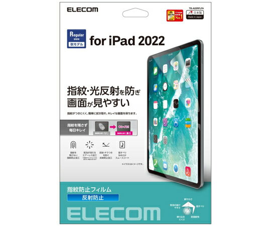 エレコム iPad 第10世代モデル用保護フィルム 防指紋 反射防止 1枚 TB-A22RFLFA