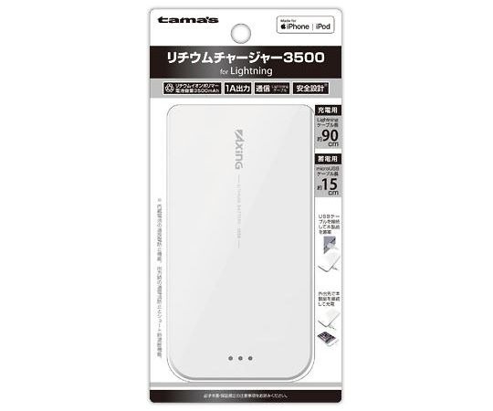 多摩電子工業 リチウムチャージャー 3500mAh 1個