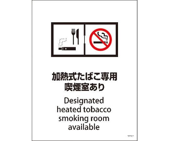 グリーンクロス SMW-3　450x600　加熱式たばこ専用喫煙室あり 1枚 1146551103【大型商品の為代引不可】