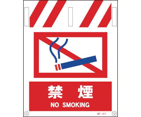 グリーンクロス タンカン標識 NTー27 禁煙 1枚 1146820027