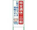 グリーンクロス 週休2日制モデル工事看板　SKF55-01　550x1400　無反射 1枚 6300003460