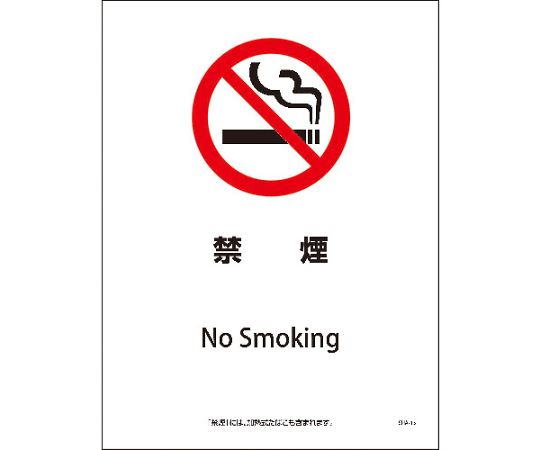 グリーンクロス SHA-15S 225x300 禁煙 1枚 6300003901【大型商品の為代引不可】