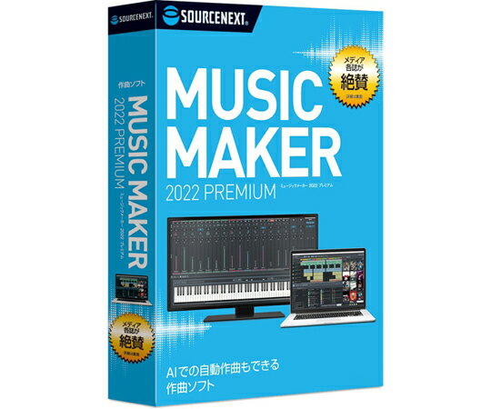 ソースネクスト Music Maker 2022 Premium 1本 302510