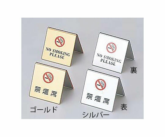 えいむ えいむ 山型禁煙席 シルバー 1個 SI-11