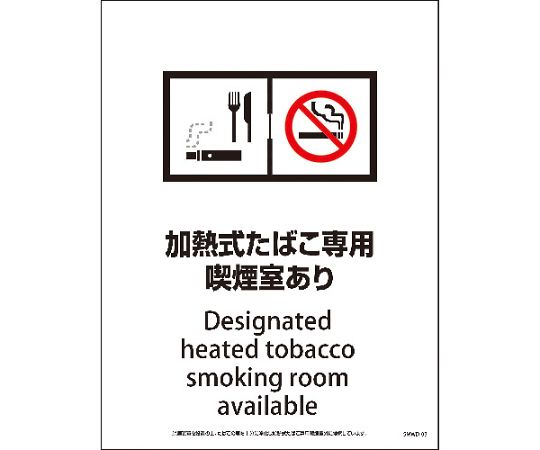 グリーンクロス SMWD-3　450x600　脱煙装置付き　加熱式たばこ専用喫煙室あり 1枚 1146551403【大型商..