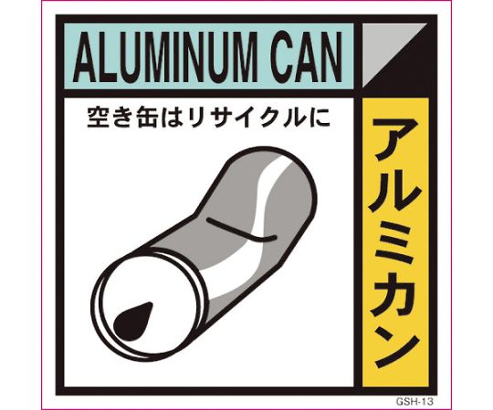 グリーンクロス 産業廃棄物標識　GSH-13　アルミカン　マグネット　200角 1枚 6300000677