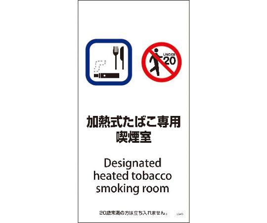 グリーンクロス SWA-04M　200x400　加熱式たばこ専用喫煙室 1枚 6300003906【大型商品の為代引不可】