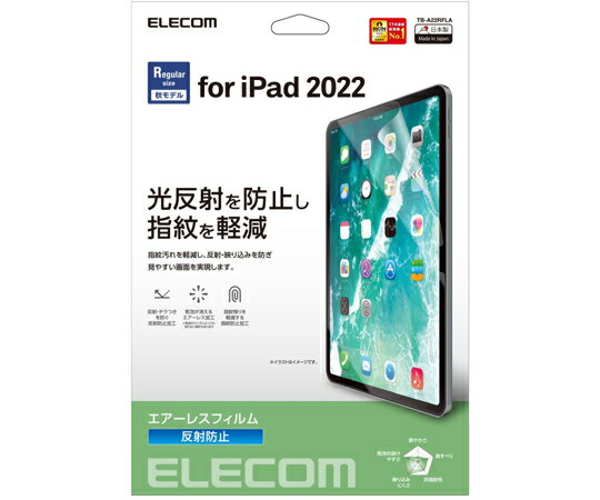 エレコム iPad 第10世代モデル用保護フィルム 反射防止 1枚 TB-A22RFLA