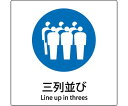 グリーンクロス JIS標識ピクトサイン 三列並び 1枚 6300001156【大型商品の為代引不可】