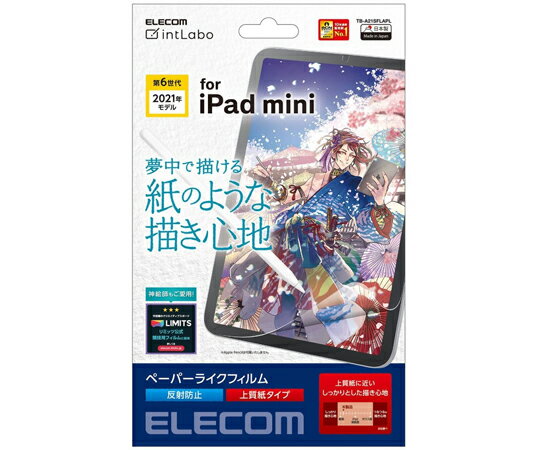 エレコム iPad　mini　第6世代（2021年モデル）用保護フィルム　ペーパーライク　反射防止　上質紙タイプ 1枚 TB-A21SFLAPL