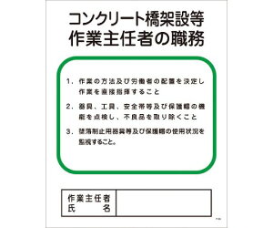 グリーンクロス Pー36 コンクリート橋架設等作業主任者の職務 1枚 1145110136