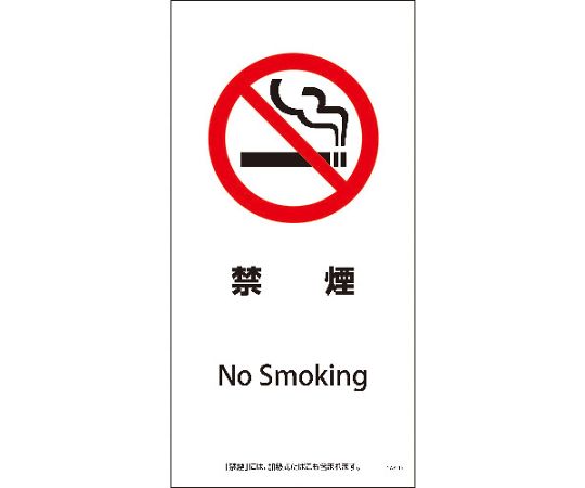 グリーンクロス SWA-15P 200x400 禁煙 1枚 6300003847【大型商品の為代引不可】