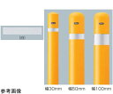 サンポール オプション部品 反射テープ 白 幅30mm パイプ径101.6Φ用 1枚 【大型商品の為代引不可】(4)