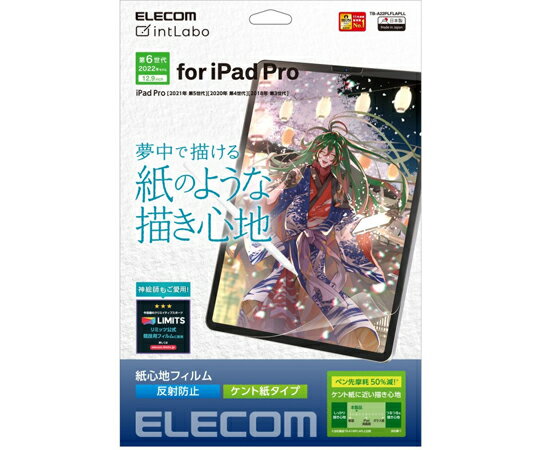 エレコム iPad Pro 12.9inch用保護フィルム 紙心地 反射防止 ケント紙タイプ 1枚 TB-A22PLFLAPLL