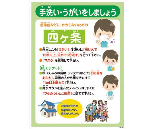 グリーンクロス 感染症予防標識　YBO-02　W450xH600 1枚 6300003941【大型商品の為代引不可】