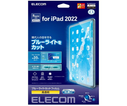 エレコム iPad 第10世代モデル用保護フィルム ブルーライトカット 高透明 1枚 TB-A22RFLBLGN